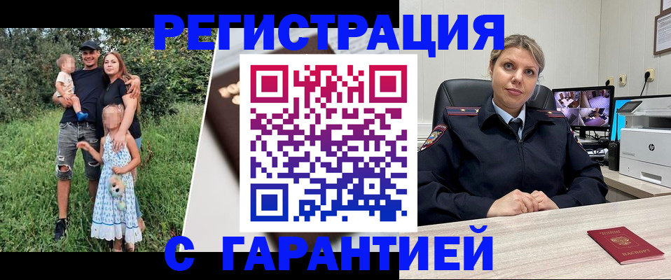 временная регистрация для школы в Северобайкальске